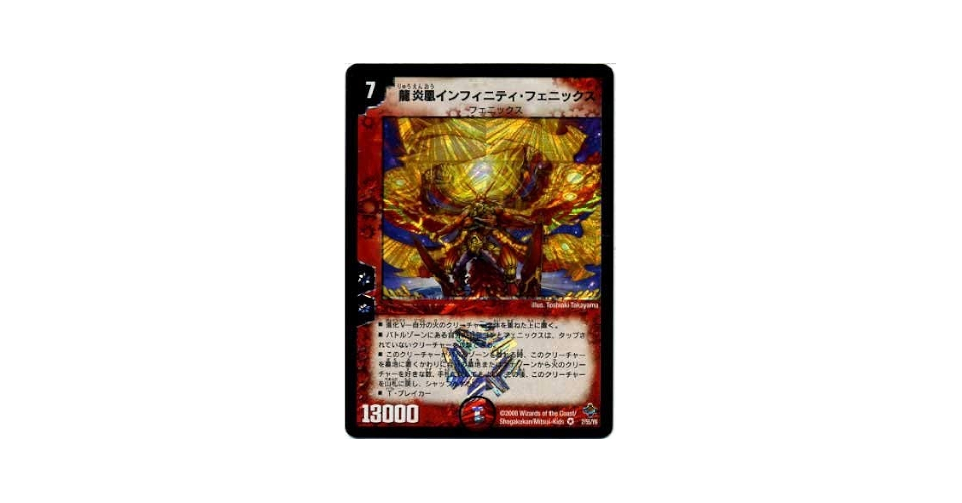 Amazon.co.jp: デュエルマスターズ/DM-27/2/VR/龍炎凰